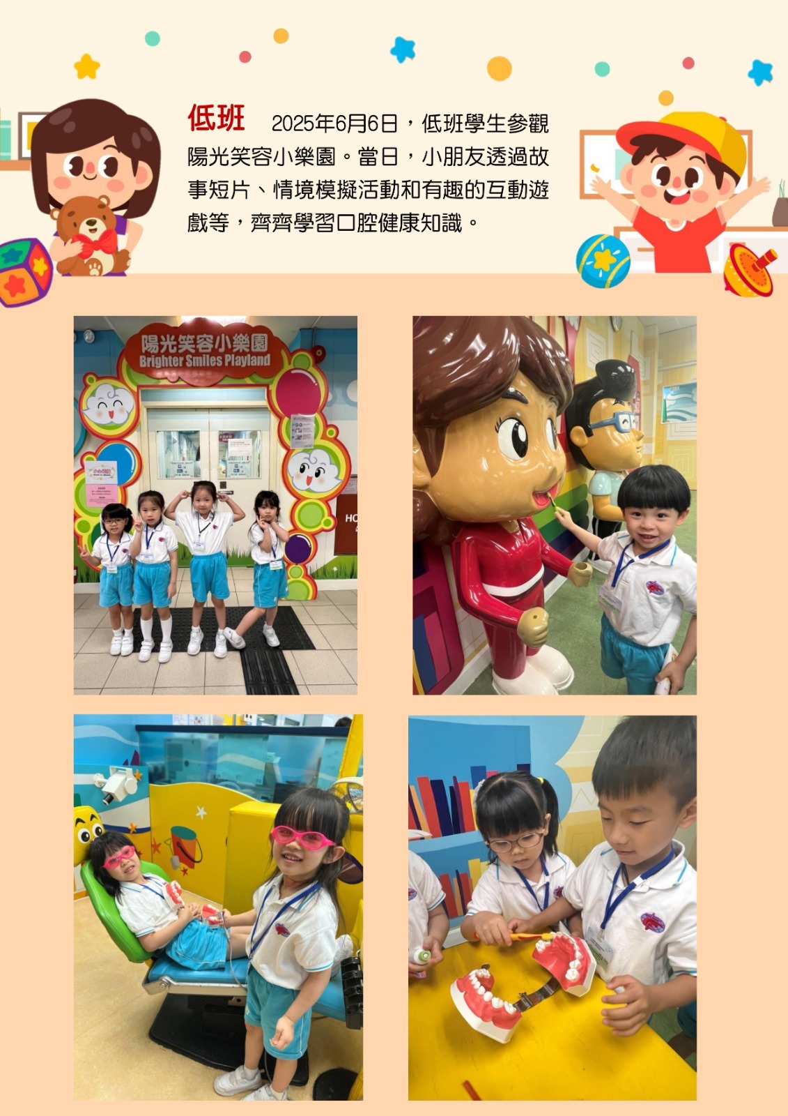 課室外進行的體驗式學習活動天地 參觀陽光笑容小樂園